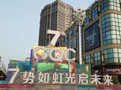 -光启城时尚购物中心