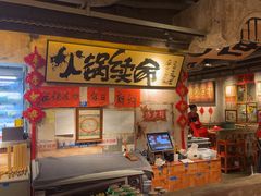 -周小明火锅(黑金冠社区店)