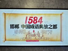 -春满园·邯郸菜发祥地(滏东店)