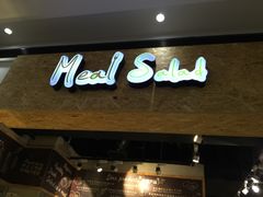门面-Meal Salad米有沙拉(长泰广场店)