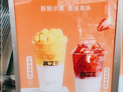 -兵立王鲜果茶·奶茶(文庙店)