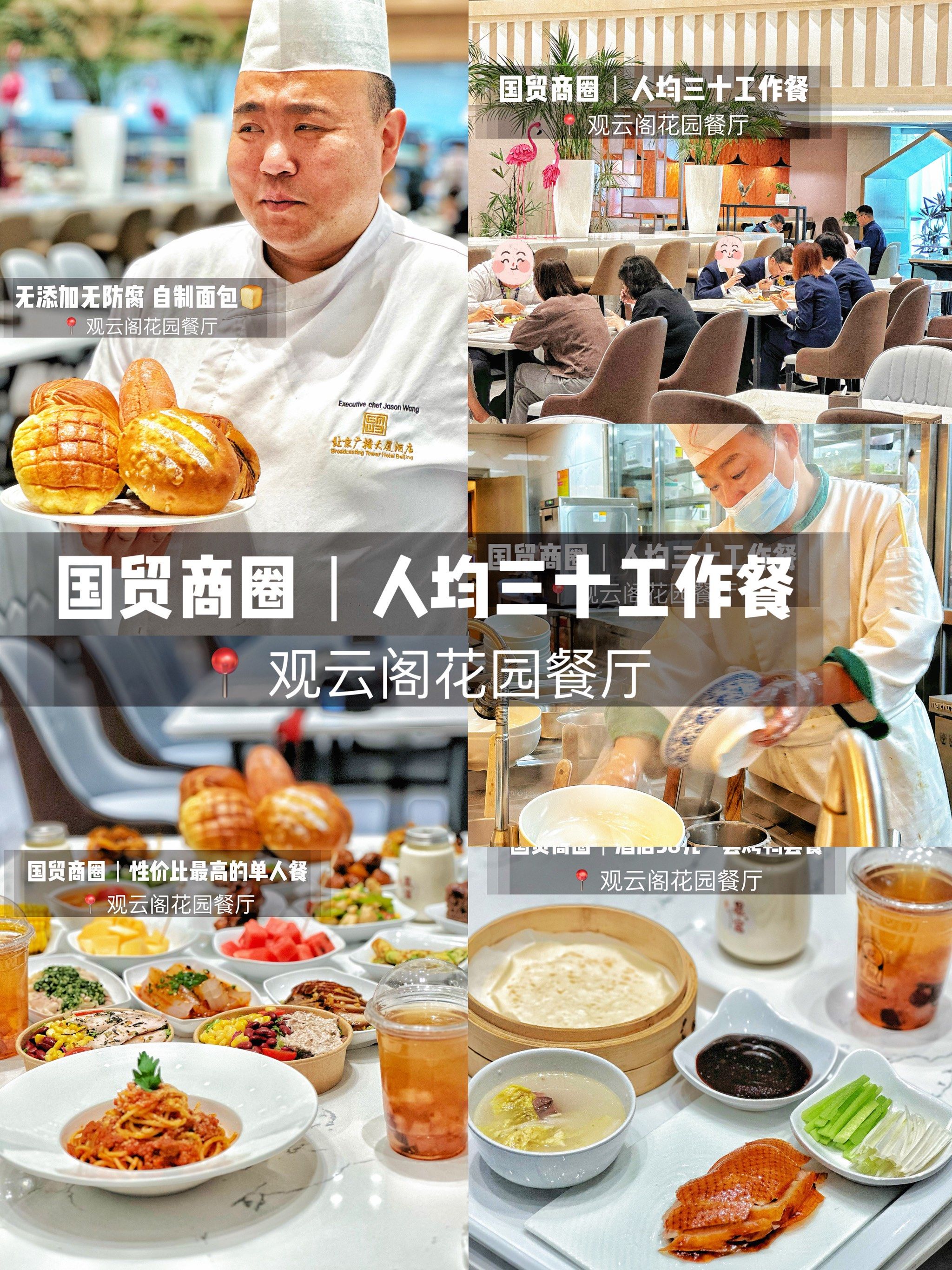 国贸商圈酒店丨人均30元的餐厅