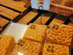 金沙虎皮蛋糕-那家面包房(珠江路店)