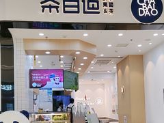 -茶百道(公园天街店)