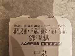 -耶里夏丽·丝路新疆菜·清真食品(徐汇南丹东路臻选店)