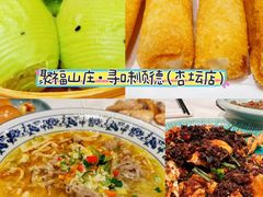 -聚福山莊·寻味顺德(北滘店)