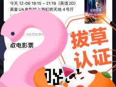 -英皇UA电影城(虹桥天地店)
