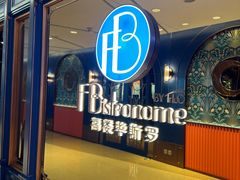 -福楼毕斯罗F Bistronome(国贸商城约会地标景观店)