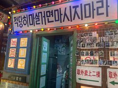 -釜山火炉·海鲜烤肉(紫藤路店)