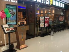 门面-豪约客牛排自助(安吉万达店)