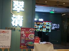 门面-翠清酒家(万丰路店)