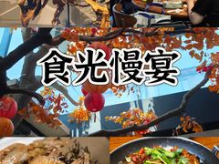 -食光慢宴·安吉土菜馆
