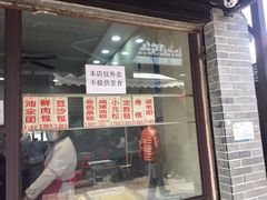门面-荣阳楼(山塘街店)