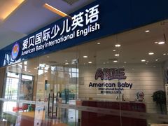 -美联英语(绿宝中心)