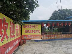 -溪悦渔庄(九龙湖店)