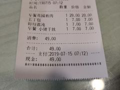 账单-花园茶楼(兴城西路店)