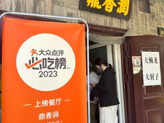 -鼎香润(德胜门内店)