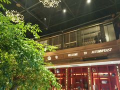 -宴秋杭州菜(锦艺城店)