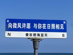 -日照灯塔风景区