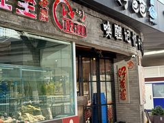 -好爸爸(外滩店)
