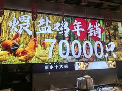 -头上红煨盐鸡·非遗院子餐厅