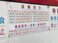 -百花传统甜品店(原址店)