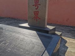 -闽粤南澳总镇府