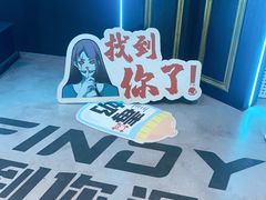 -恐怖游戏(湖滨店)