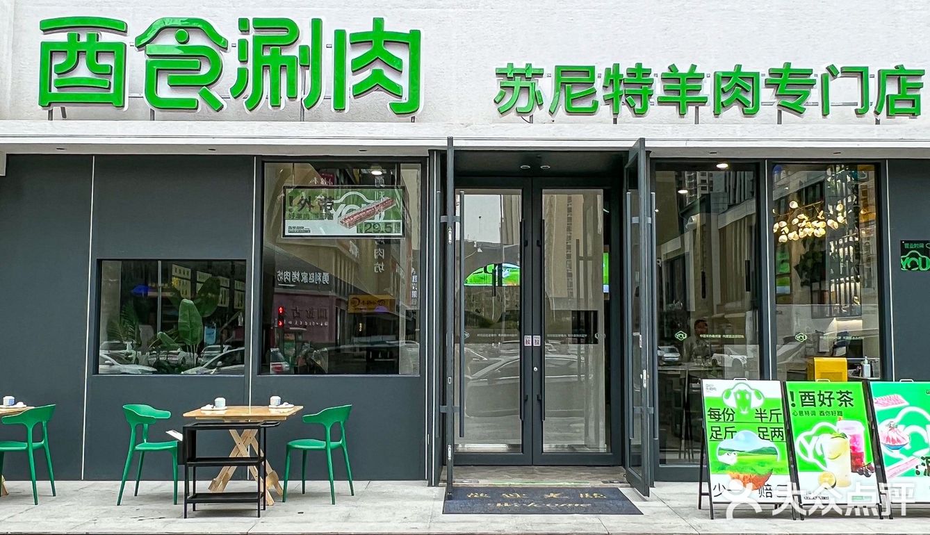 蒙古族认证好吃！！西安这家涮肉很好好吃…