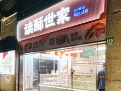 -读酥世家(松江新城地铁站店)