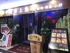 -一淼牛蛙爱上鱼(黄兴广场步行街店)