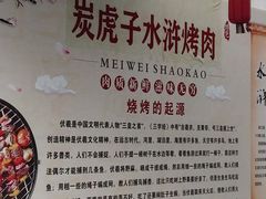 -炭虎子水浒烤肉(梦时代店)
