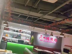 -炙城·韩式烤肉(南京东路店)
