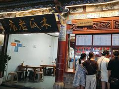 -木瓜老店