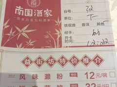 菜单-南园酒家(前进路店)