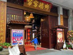 门面-昌隆•家家鹅乡•海南菜老字号(琼海店)