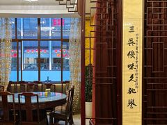 -新聚丰菜馆(太监弄店)