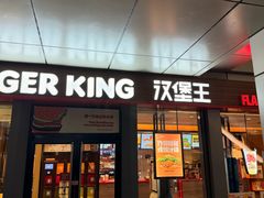 -汉堡王(上海缤谷一期店)