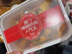 -俏湖兰·辣椒炒个肉(海沧店)