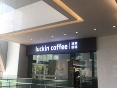 门面-瑞幸咖啡(宝华国际广场店)