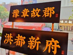 -南昌大饭店·非遗南昌菜(万寿宫店)