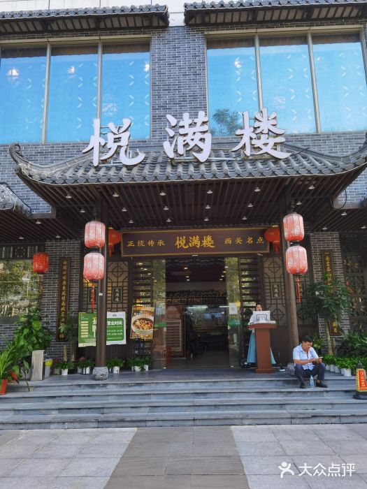 悦满楼·西关名点·湛江名菜(航空综合大厦店)门面图片