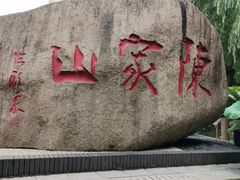 -陈家山荷花公园