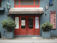 -凡人&庄阿姨的辣(万寿亭店)