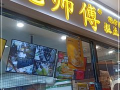 门面-鲍师傅糕点(国金街店)