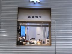 门面-喜茶(深圳福田星河COCO Park店)