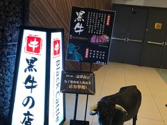 -黑牛の店·和牛烧肉(大悦城店)