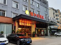 -锡和无锡菜(景丽苑店)