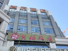 -兴仙饭店·闽味海鲜(马尾总店)