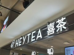 -喜茶(广州三元里卜蜂莲花店)